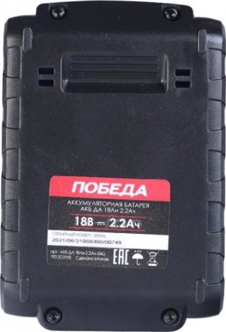 Аккумулятор Победа ДА 18Ли 2,2ач для шуруповертов [190200118]