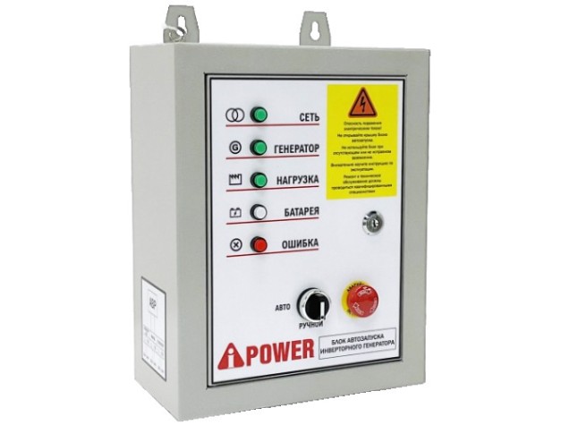 Блок автоматики A-iPOWER 230В, 50А (для инверторных A4000iS, A8000iS) разъем 7 пин [29105]