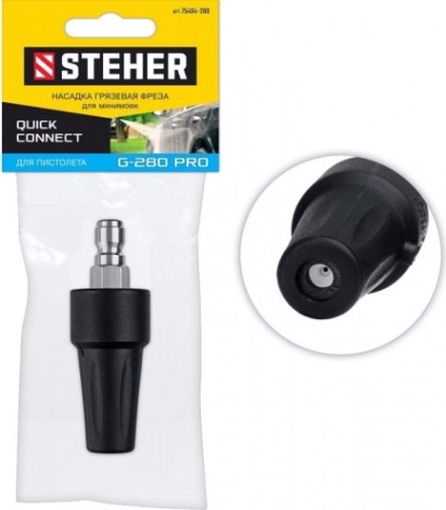 Фреза грязевая Steher 75404-280 для пистолета G-280 PRO