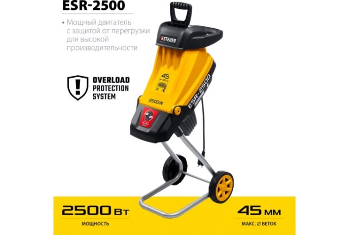Измельчитель веток садовый Steher ESR-2500