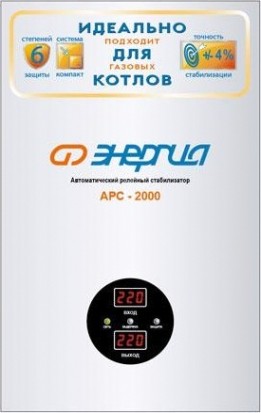 Стабилизатор напряжения однофазный ЭНЕРГИЯ АРС 2000 для котлов [Е0101-0110]