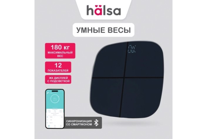 Умные весы HALSA HSL-H-211B черные