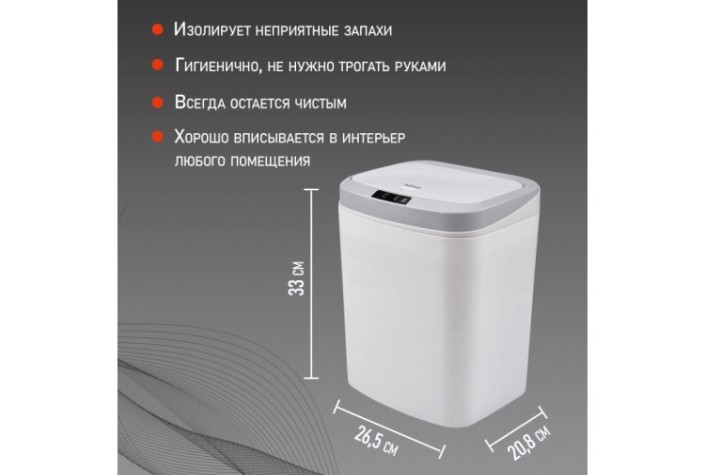 Ведро мусорное HALSA HSL-C-105 с датчиком движения, 15л Ведро мусорное HALSA HSL-C-105 с датчиком движения, 15л